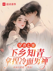 In the 1970s, the Educated Youth Who Went to the Countryside Were Able to Master the Cold-faced Male God