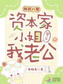 I Just Turned 80, and the Capitalist Lady Wants to Buy My Husband