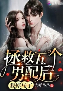 After Saving Five Male Supporting Characters, I Fell Off My Horse