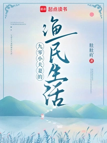 The Fishermen's Life of a Young Couple from 90