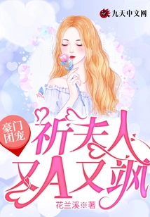 The Favorite of a Wealthy Family: Mrs. Qi is Awesome and Sassy