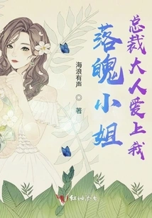 Miss Down and Out: the President is in Love with Me