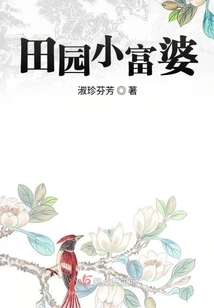 Pastoral Little Rich Woman