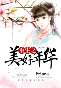 The Wonderful Years of Rebirth