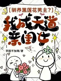 Taming the Black Lotus Male Protagonist? I Will Kiss My Daughter Forever