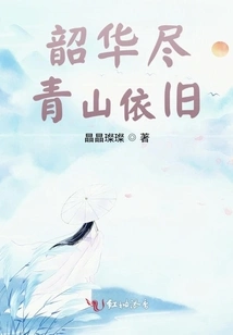 The Youth is over and the Green Hills Remain the Same