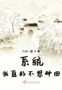 System, I Really Don't Want to Farm