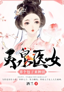 Lingquan Medical Girl: Raise a Bun to Farm