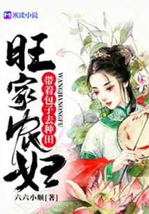 Farmer's Wife from the Wang Family: Going to Farm with Her Buns