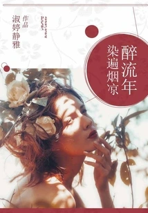 Drunk and Fleeting. Stained with Smoke and Coolness