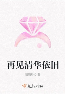 Goodbye Tsinghua University is Still the Same