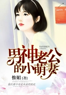 The Cute Little Wife of the Handsome Husband