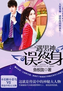 Once You Meet a Male God, You Will Be Mistaken for Life