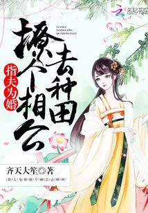 Referring to Husband for Marriage: Seducing a Husband to Farm