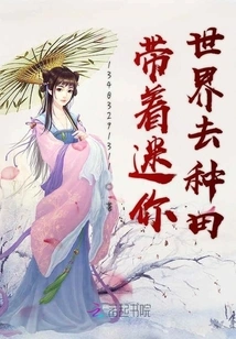 Take Your Mini World to Farm