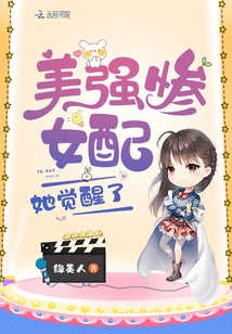 The Beautiful, Strong and Miserable Female Partner Has Awakened