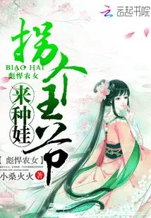 A Tough Peasant Girl: Kidnap a Prince to Raise Babies