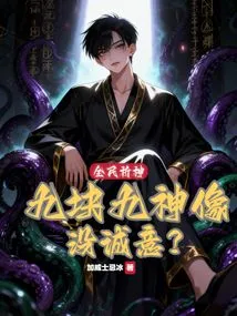 The Whole Nation Prays to Gods: is the Nine-piece Nine-god Statue Insincere?