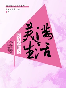 A Happy Life with Portable Space