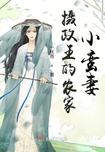 The Prince Regent's Peasant Wife