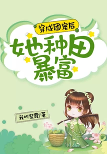 After Dressing up as a Group Pet, She Became Rich from Farming