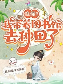 Who Understands? I Took the Library with Me to Farm