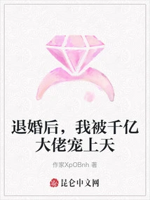 After Breaking Off the Engagement, I Was Pampered by a Billionaire Boss