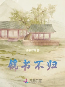 Jin Shu Never Returns