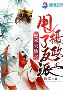 Concubine Tian Jiaozhi Dumped the Villain Regent