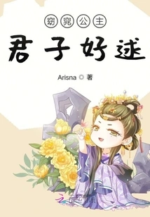 The Graceful Princess and the Gentleman Are so Generous