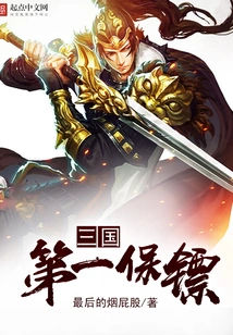 The First Bodyguard of the Three Kingdoms