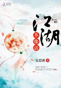 Jianghu is Outrageous