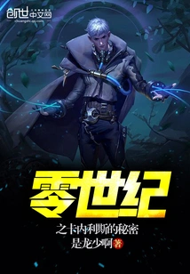 Zero Century: the Secret of Kanellis