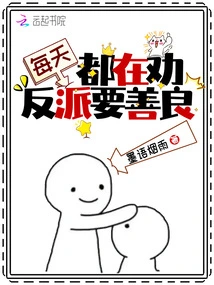 Every Day I Advise Villains to Be Kind