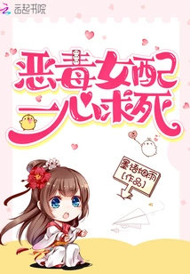 The Vicious Female Supporting Character Wants to Die