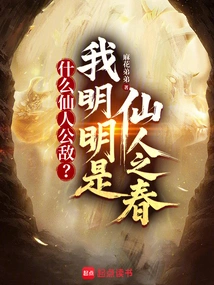 What Public Enemy of Immortals? I Am Obviously the Spring of Immortals