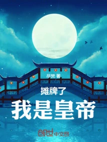 Showdown, I Am the Emperor