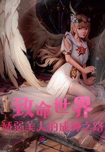 Deadly World: a Delicate Beauty's Road to Godhood