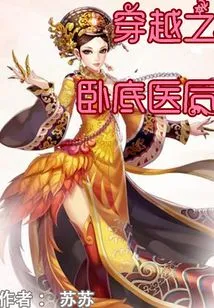 Time Travel: Undercover Doctor