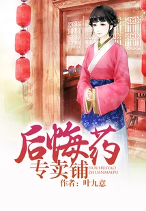 Regret Medicine Store