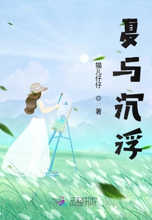 Summer and Ups and Downs