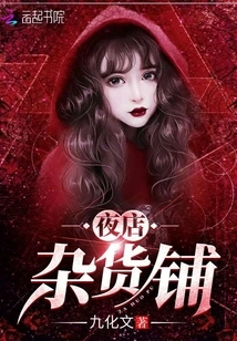 Nightclub Grocery Store