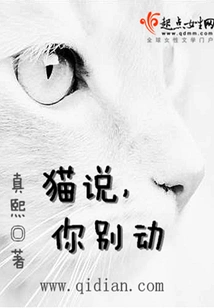 The Cat Said Don't Move