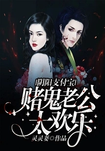 Yin Yang Alipay: the Gambler Husband is Too Happy