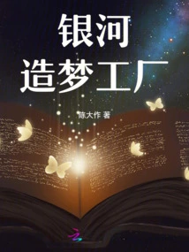 Galaxy Dream Factory