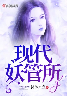 Modern Demon Detention Center