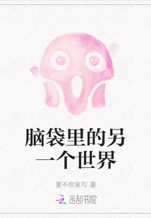 Another World in My Head