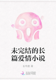 Unfinished Full-length Love Novel