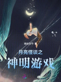 Moon Ghost Story: God Game