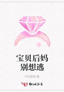 Baby Stepmother, Don't Even Think About Running Away